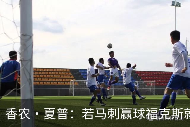 香农·夏普：若马刺赢球福克斯就不会提伤病 现在别找借口